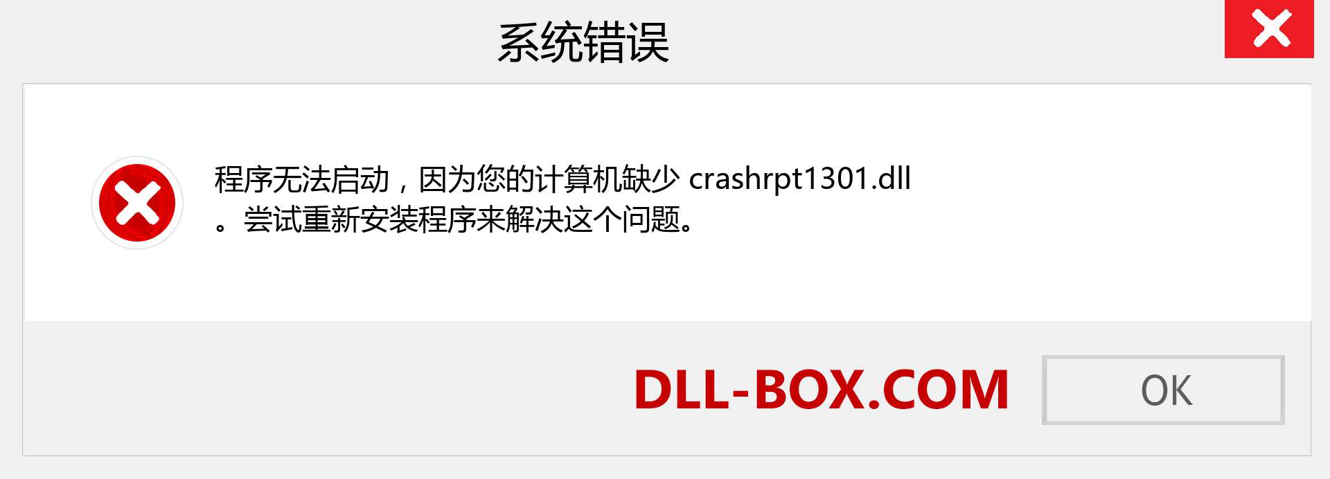 crashrpt1301.dll 文件丢失？。 适用于 Windows 7、8、10 的下载 - 修复 Windows、照片、图像上的 crashrpt1301 dll 丢失错误